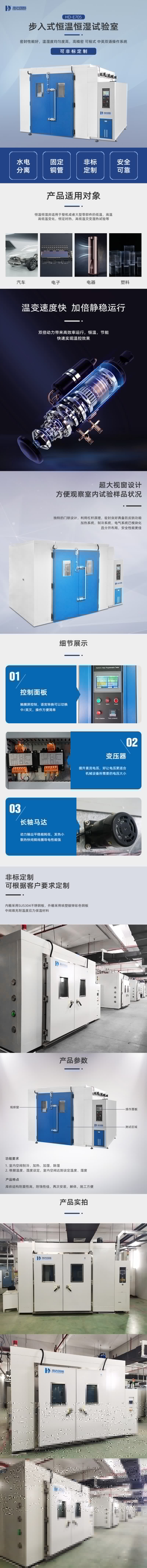 HD-E705恒溫恒濕房詳情頁