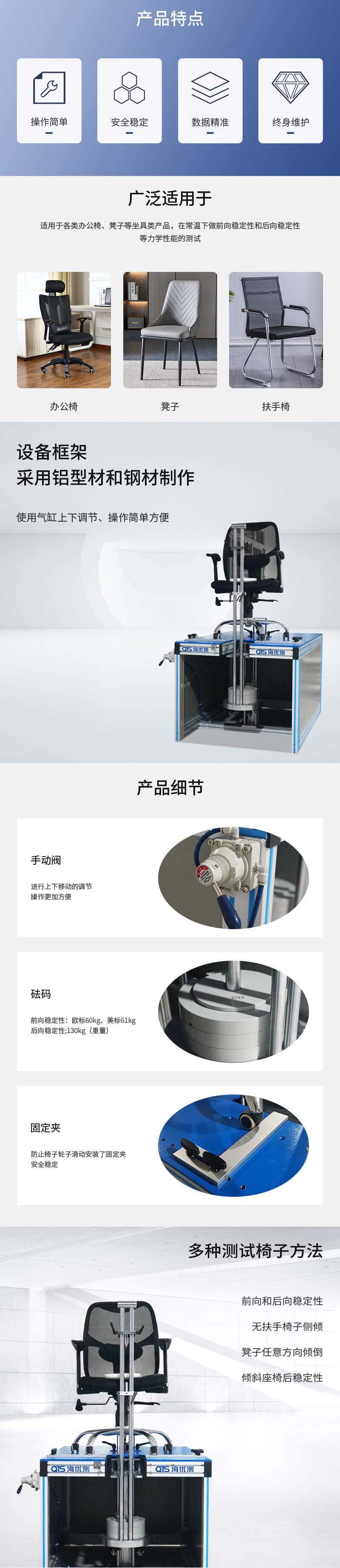 HD-F778-椅子穩定性試驗儀_02