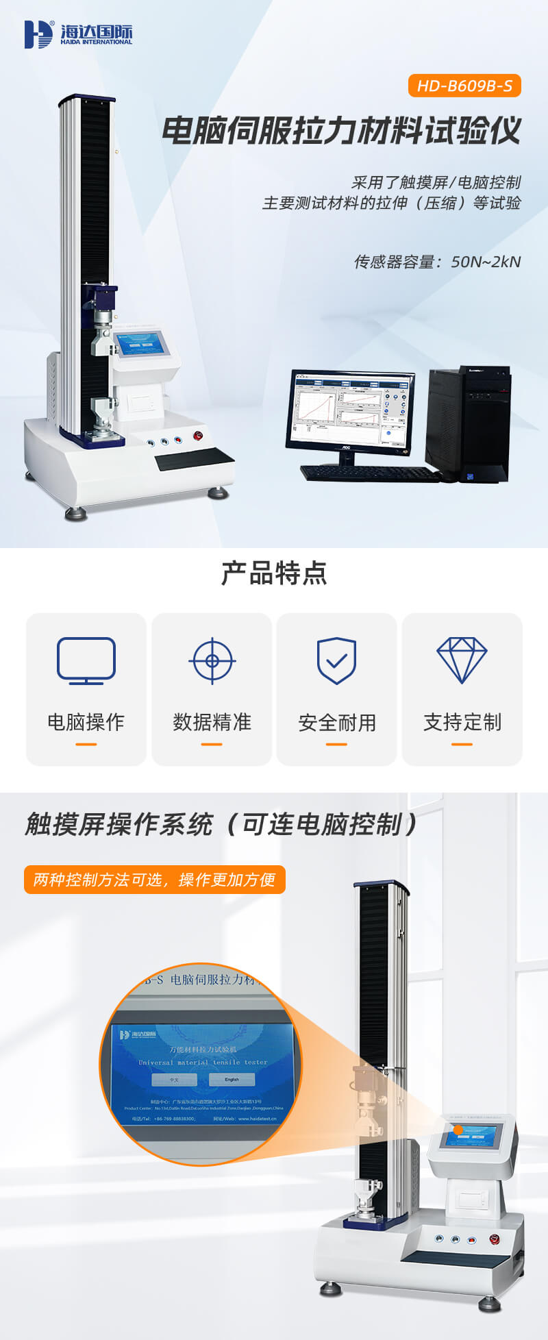 HD-B609B-S-電腦伺服拉力材料試驗(yàn)儀_01 HD-B609B-S-電腦伺服拉力材料試驗(yàn)儀_01