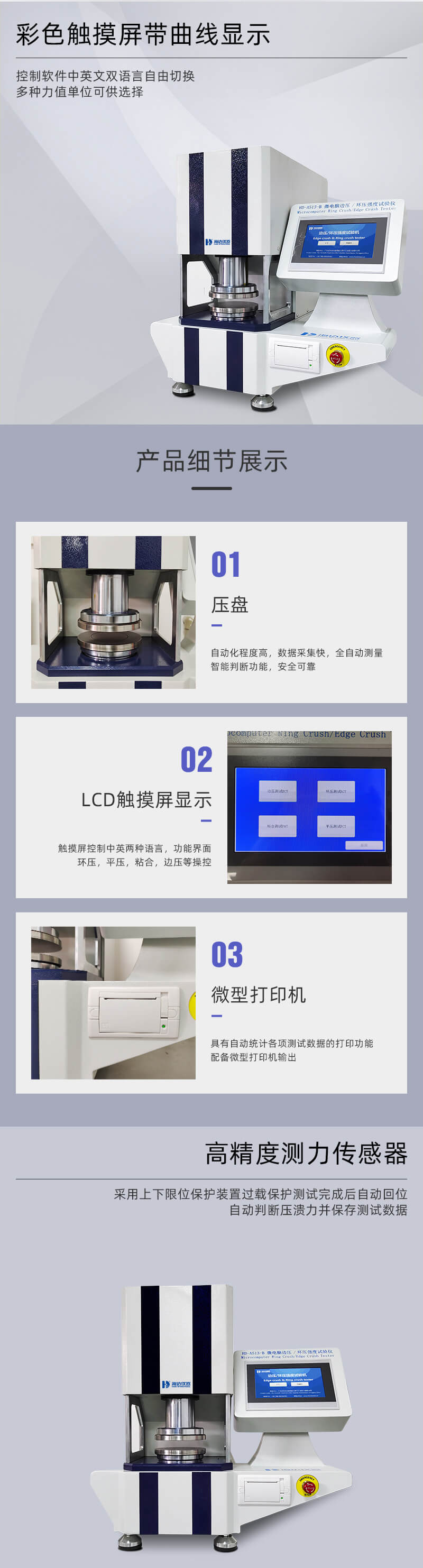 2. HD-A513-B 邊壓環(huán)壓強(qiáng)度試驗(yàn)儀詳情頁(yè)_02