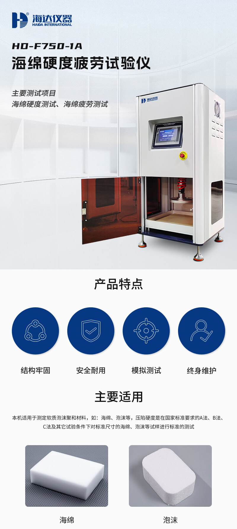 2. HD-F750-1A-海綿硬度疲勞試驗(yàn)儀詳情頁_01