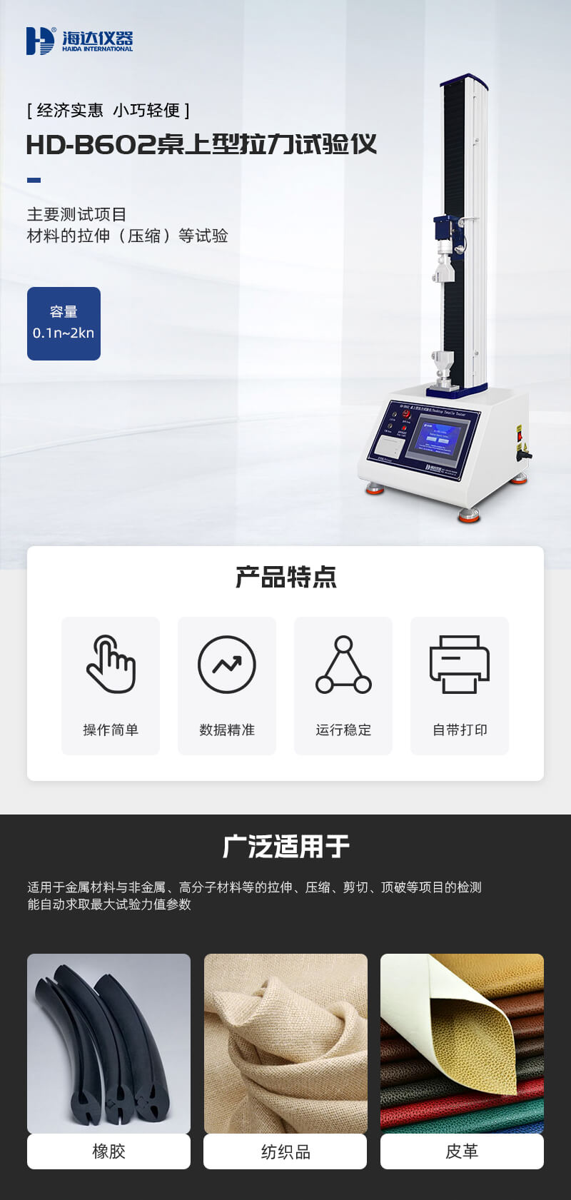 2. HD-B602-桌上型拉力試驗儀_01 2. HD-B602-桌上型拉力試驗儀_01