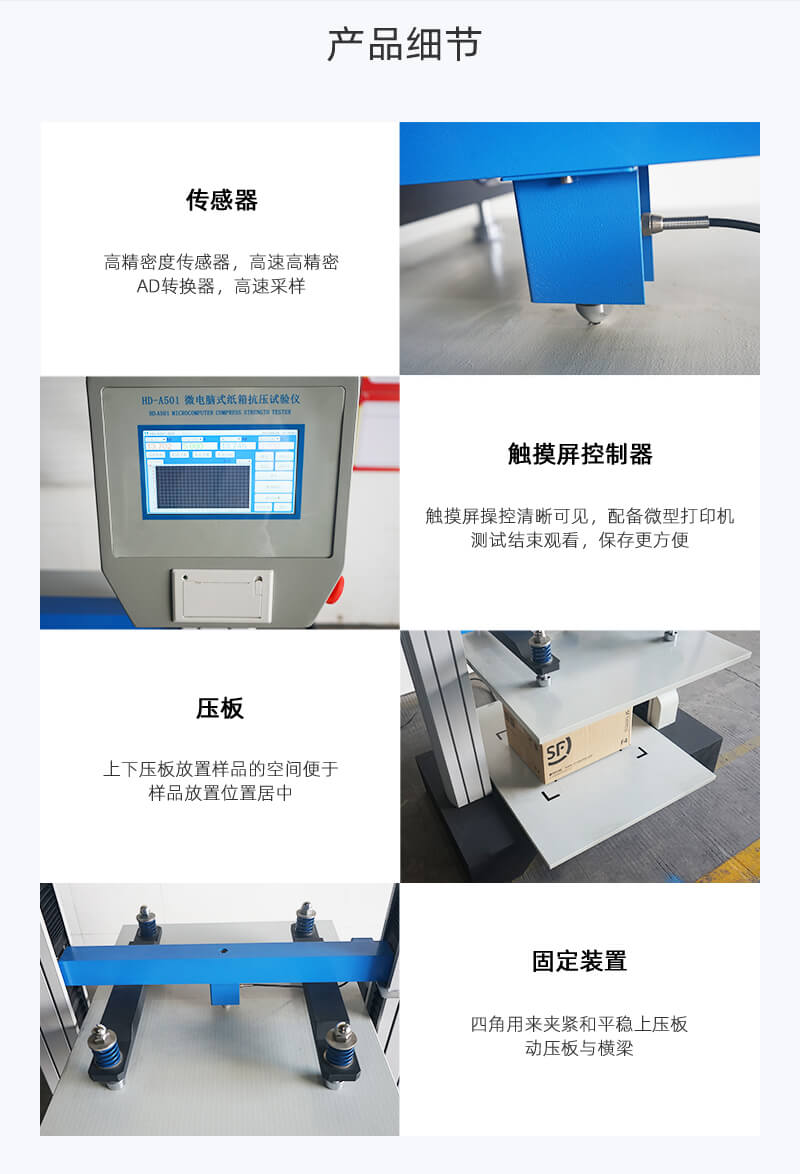 2. HD-A501-900-紙箱抗壓試驗(yàn)儀詳情頁_02 2. HD-A501-900-紙箱抗壓試驗(yàn)儀詳情頁_02