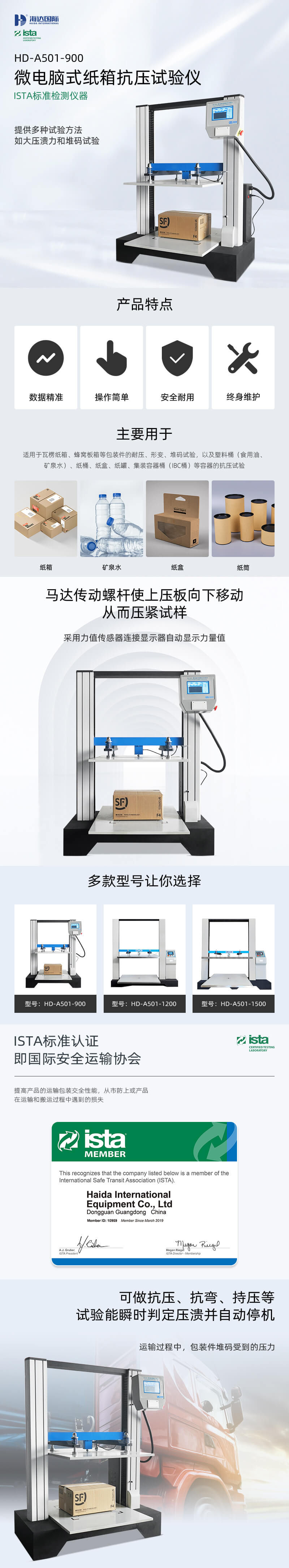 2. HD-A501-900-紙箱抗壓試驗(yàn)儀詳情頁_01 2. HD-A501-900-紙箱抗壓試驗(yàn)儀詳情頁_01